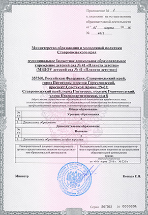 Сканированное приложение к лицензии